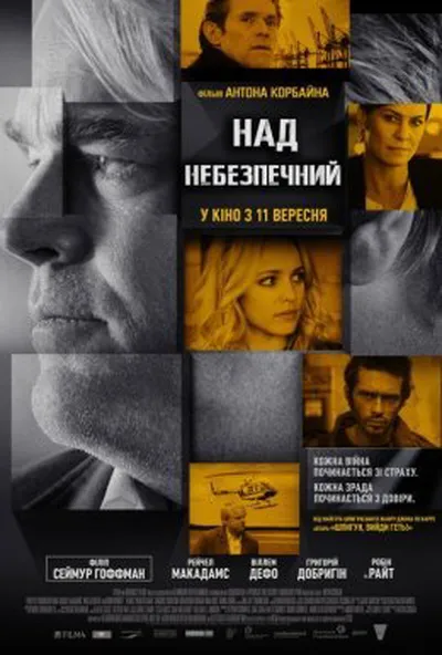 постер Наднебезпечний / Ворог серед нас