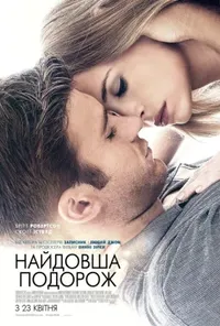 постер Найдовша подорож
