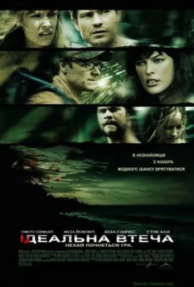 постер Ідеальна втеча