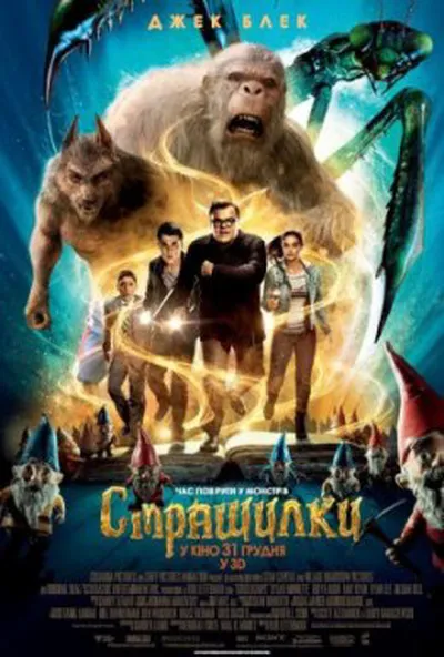 постер Страшилки
