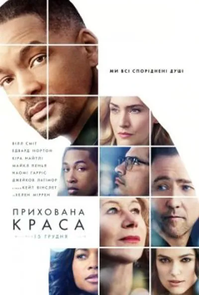 постер Прихована краса