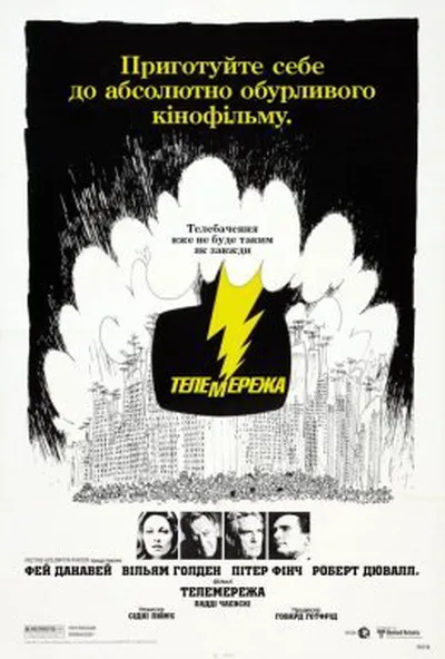 постер Телемережа