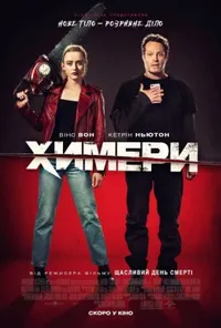 постер Химери