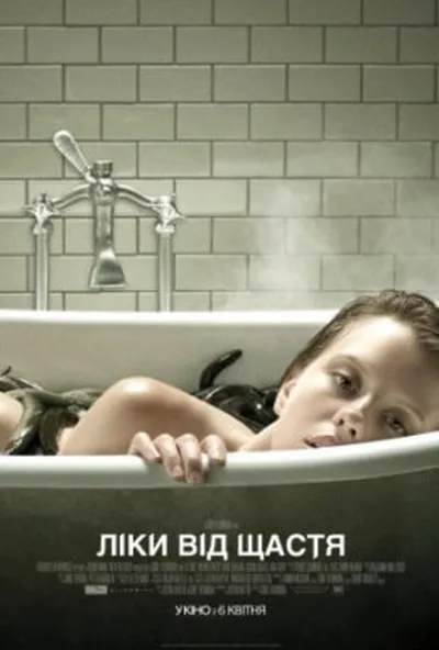 постер Ліки від щастя