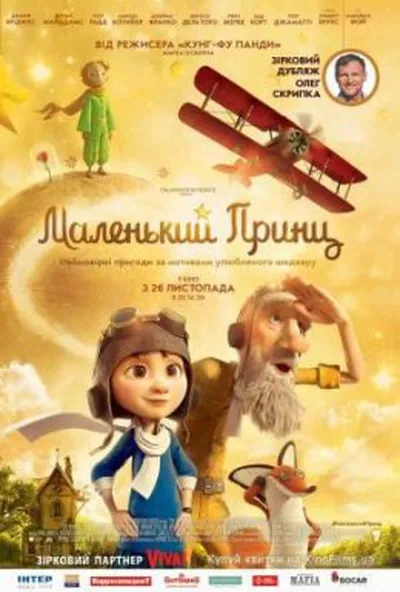постер Маленький принц