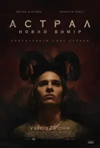 постер Астрал: Новий вимір