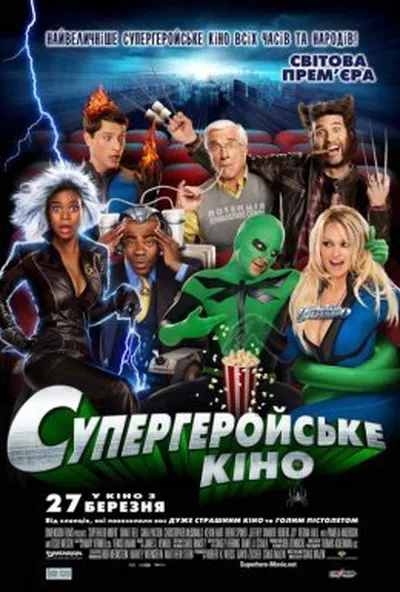 постер Супергеройське кіно