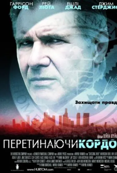 постер Перетинаючи кордон