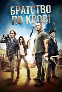 постер Братство по крові
