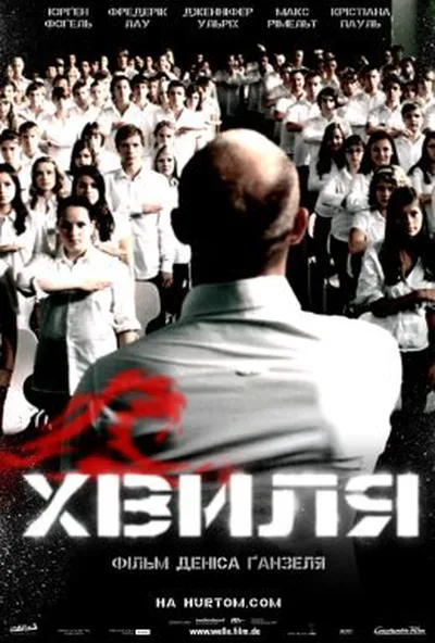 постер Експеримент 2 / Хвиля