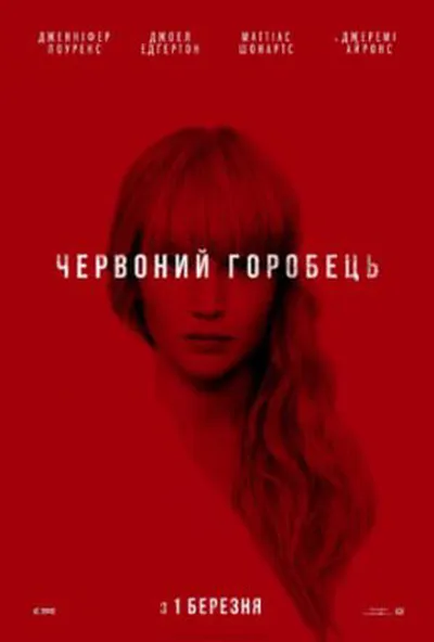постер Червоний горобець