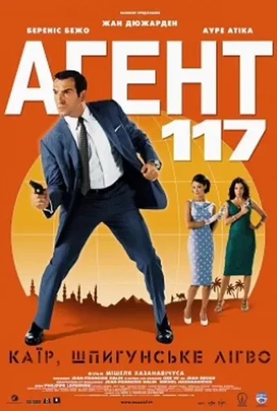 постер Агент 117: Каїр - шпигунське гніздо