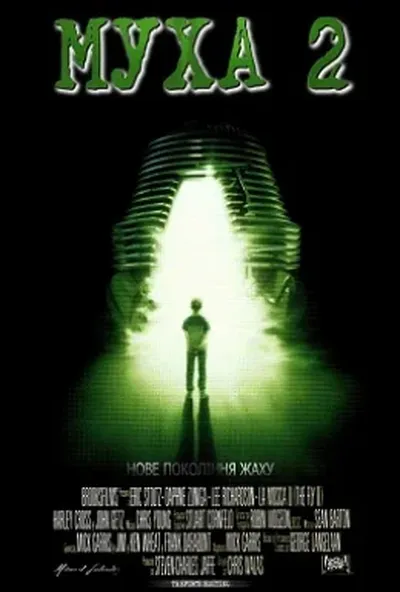 постер Муха 2