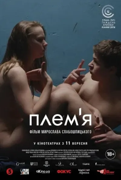 постер Плем'я