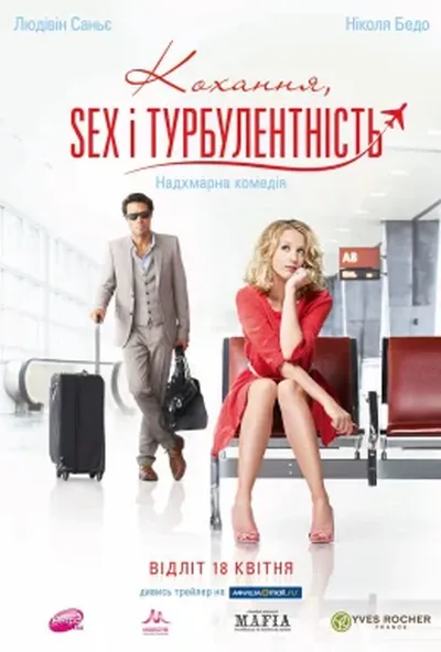 постер Кохання, Sex і турбулентність