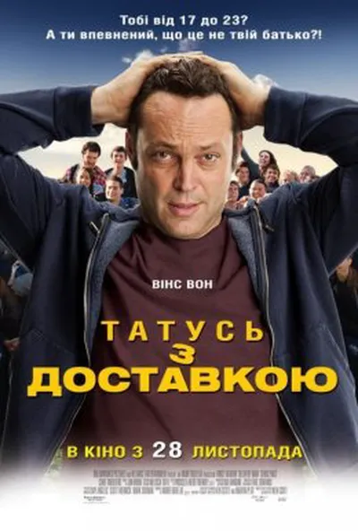 постер Татусь з доставкою
