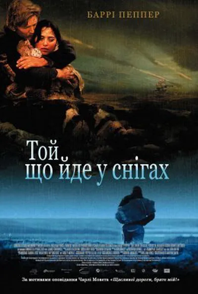 постер Загублений у снігах /  Той, що йде у снігах