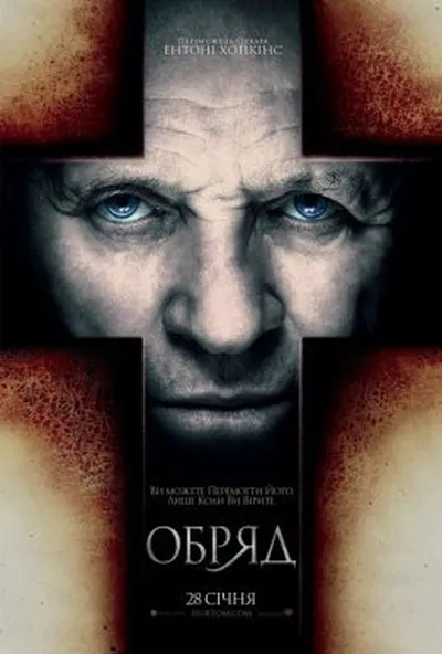 постер Обряд