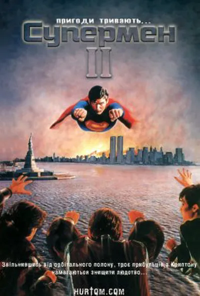 постер Супермен 2