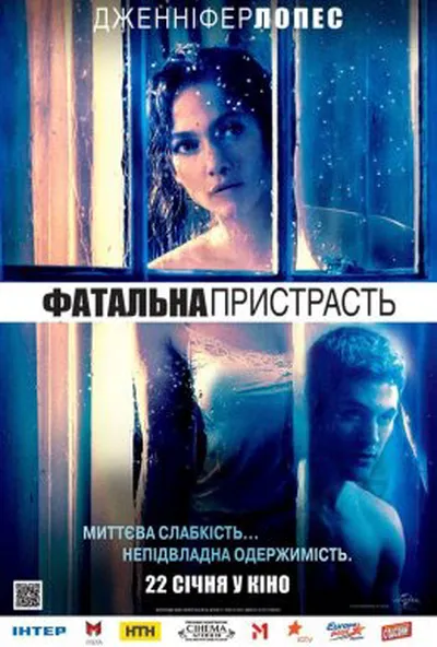 постер Фатальна пристрасть / Сусід