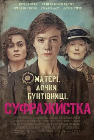 постер Суфражистка