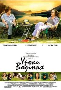 постер Уроки водіння