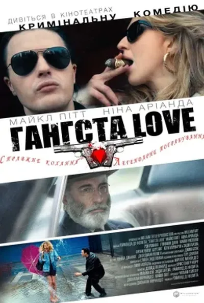 постер Гангста Love