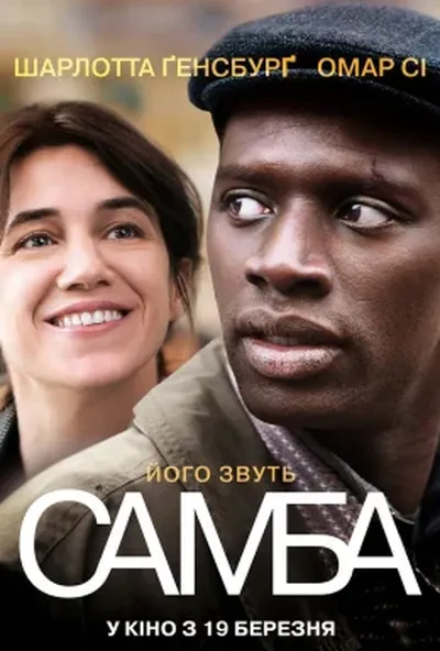 постер Самба