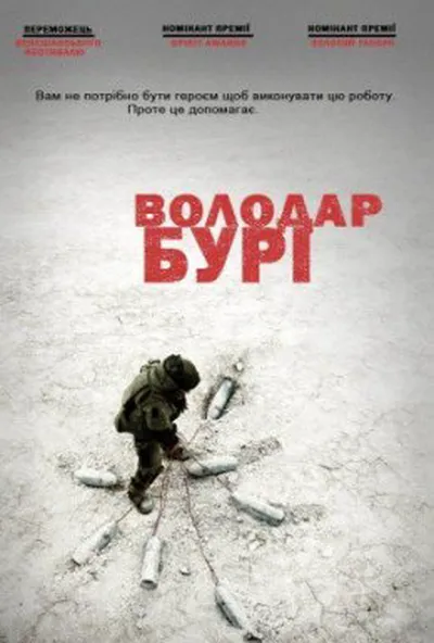 постер Володар бурі