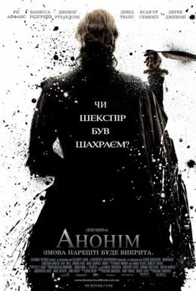 постер Анонім