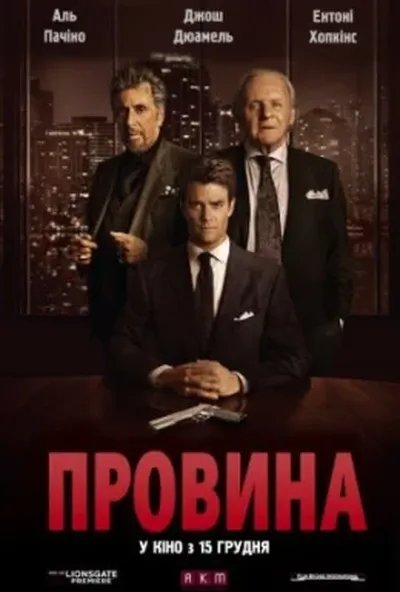 постер Провина