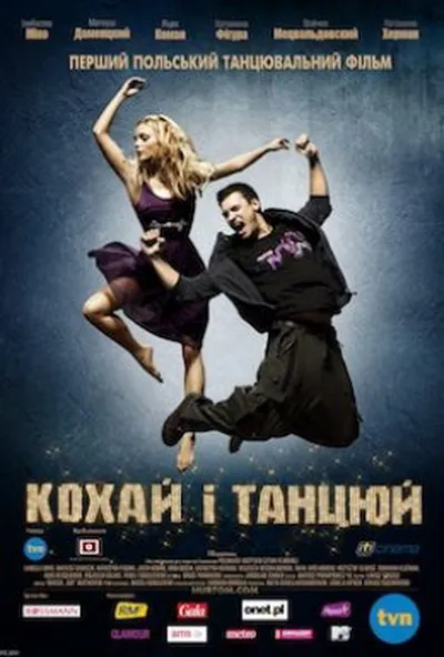 постер Кохай і танцюй