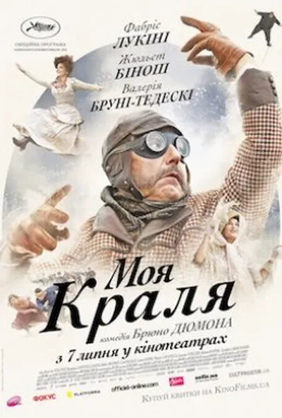 постер Моя краля