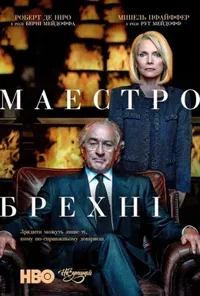 Підозра Софії постер