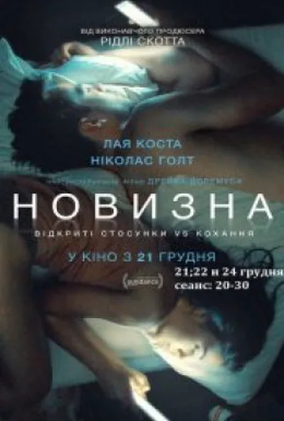 постер Новизна