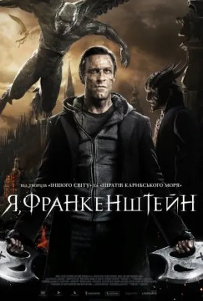 постер Я, Франкенштейн
