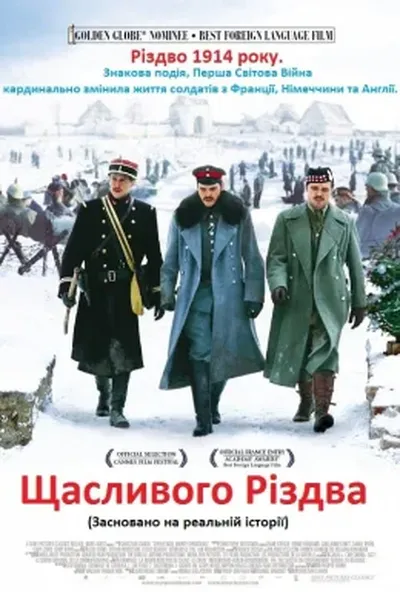 постер Щасливого Різдва