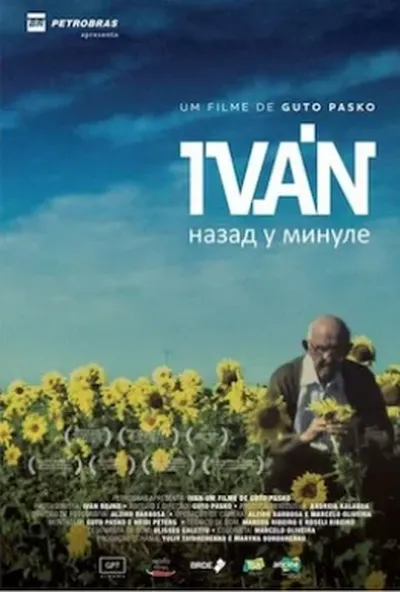 постер Іван. Назад у минуле