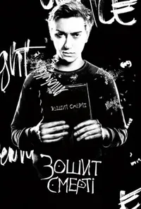Підозра Софії постер