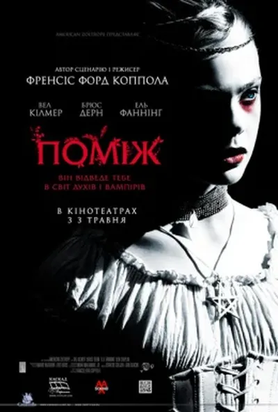 постер Поміж