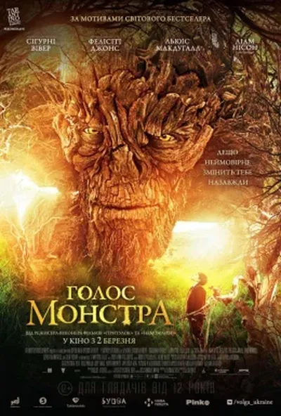 постер Голос монстра