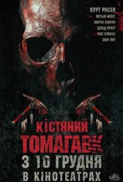 постер Кістяний томагавк
