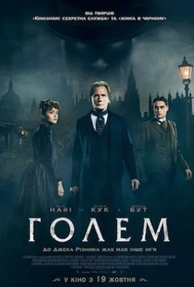 постер Голем Лаймхаузу