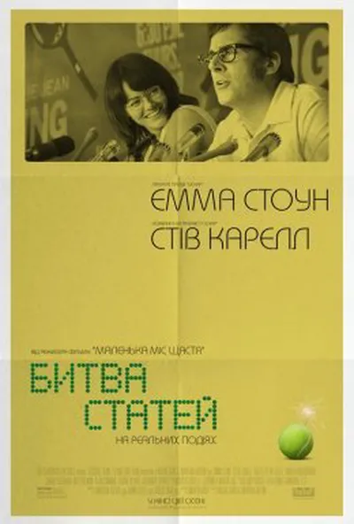постер Битва статей