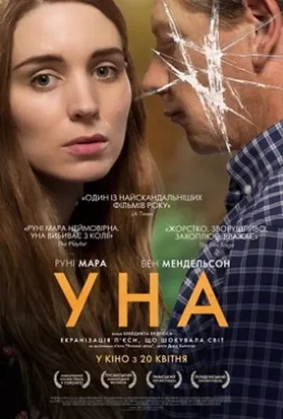постер Уна