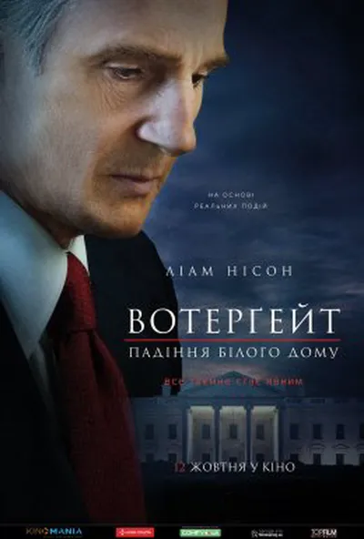постер Вотерґейт: Падіння Білого дому