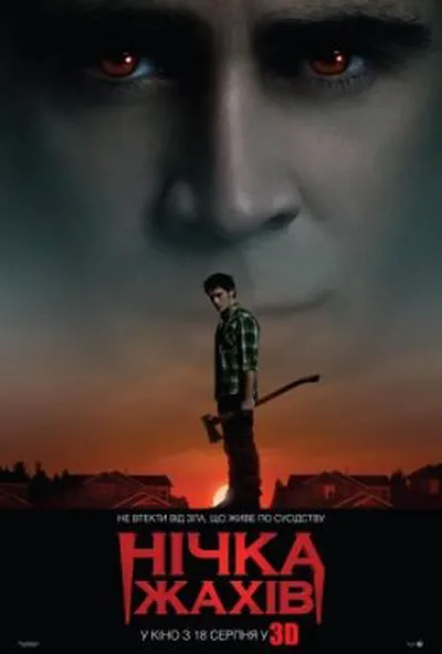 постер Нічка жахів