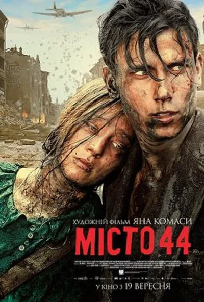 постер Місто 44