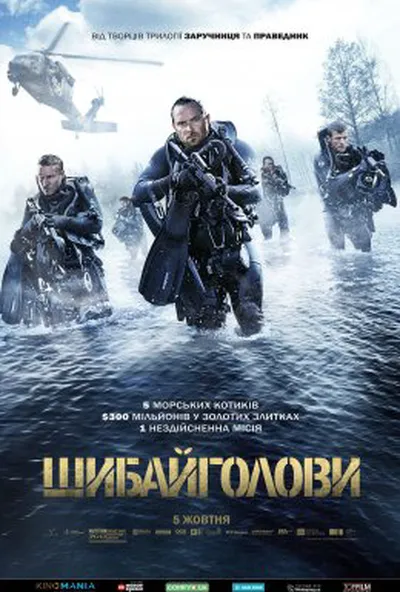 постер Шибайголови