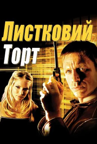 постер Листковий торт